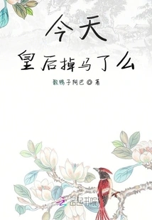 Did the Queen Lose Her Horse Today?