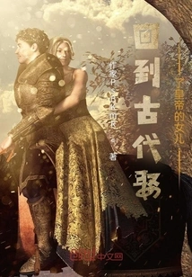 Go Back to Ancient Times and Marry the Emperor's Daughter