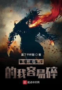 I Am Easily Broken When the Jade Tree Faces the Wind