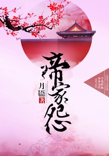 Imperial Family Resentment