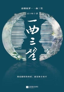 One Song and Three Shengs (original Work of "nanyanzhai Notes" Starring Liu Yifei and Jing Boran)