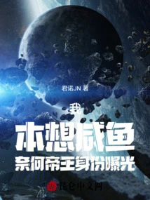 I Originally Wanted to Be a Salted Fish, but My Identity as an Emperor Was Exposed