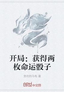 Start: Get Two Destiny Dice