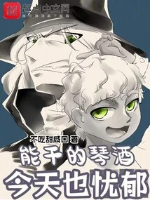 The Capable Gin is Also Depressed Today