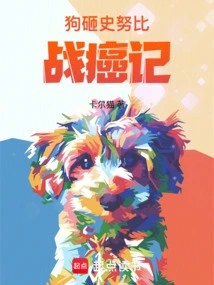 Dog Smashes Snoopy and Fights Cancer