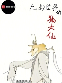 The Great Fox in Uncle Jiu's World