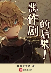 Consequences of Prank