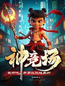 Arena of Gods: I, Nezha, Conquer Athena at the Beginning