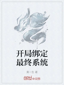 Start Binding the Final System