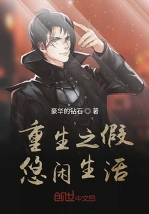 Rebirth of Leisurely Life