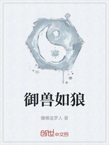 Controlling Beasts Like Wolves