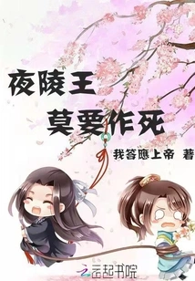 King Yeling, Don't Seek Death