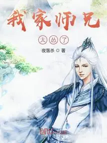 My Senior Brother is Too Cowardly