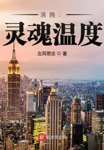 Boiling: Soul Temperature