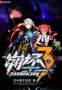 Honkai Impact 3: Missy's Personal Herrscher