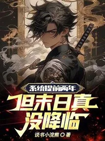 The System is Two Years Ahead of Schedule, but the End Has Never Come