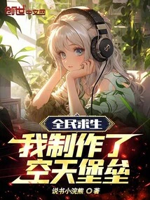 National Survival: I Made Sky Fortress