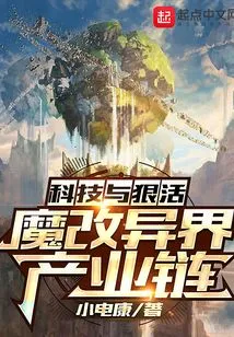 Technology and Ruthless Work: Magical Transformation of the Industrial Chain in Another World