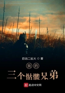 My Three Skeleton Brothers