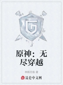 Genshin Impact: Endless Time Travel