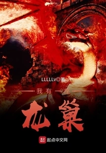 I Have a Dragon's Nest