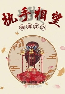 Holding Hands and Looking at the Beautiful Country