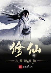 Cultivation of Immortality Begins from the Stars