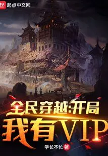 National Time Travel: I Have a Vip at the Beginning