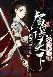 Wisdom of the World: the Princess Cheated