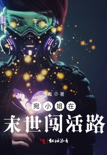 Miss Wan is Trying to Survive in the Apocalypse