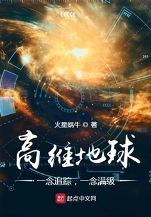 High-dimensional Earth: Track with One Thought, Reach Full Level with One Thought