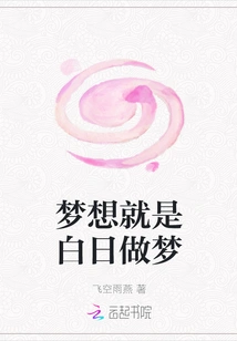 Dreams Are Daydreaming