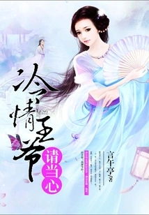 Please Be Careful, Coldhearted Prince