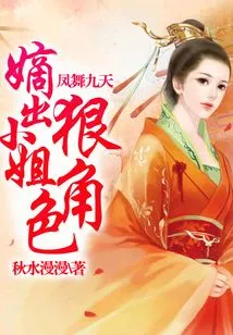 Feng Wu Jiutian: the Ruthless Role of a Legitimate Daughter