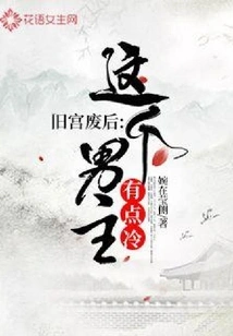 After the Abolition of the Old Palace: This Male Protagonist is a Bit Cold