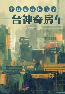 Before the End, I Owned a Magical Rv