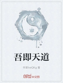 I Am the Way of Heaven