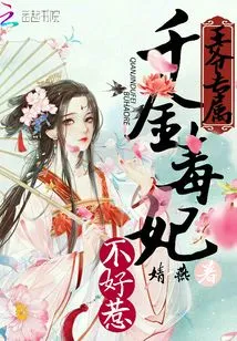 Exclusively for the Prince: the Rich and Poisonous Concubine is Not Easy to Mess With