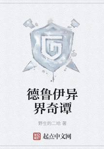 Druid's Tales from Another World