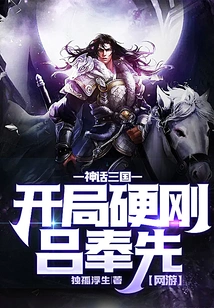 Online Games: Mythical Three Kingdoms, a Tough Start with Lu Fengxian