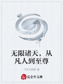 Infinite Heavens, from Mortal to Supreme