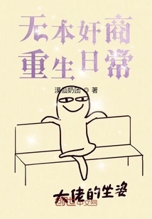 A Profiteer Without Roots is Reborn in His Daily Life