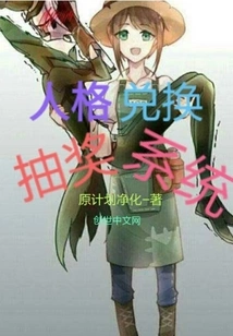 Personality Exchange Lottery System