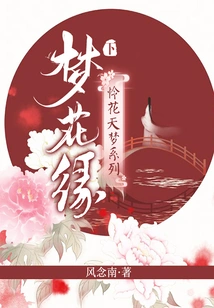 Lianhua Tianmeng Series: Dreams of Flowers (part 2)