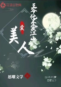 Your Majesty, He Doesn't Love the Country, He Loves Beauty