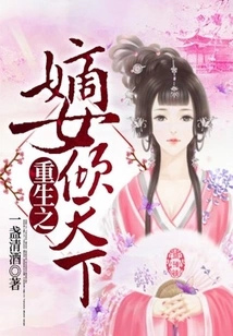 The Reborn Daughter-in-law Conquers the World