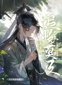 Prince, He Regrets it so Much