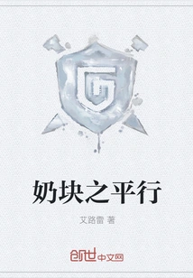 The Parallelism of Milk Lumps