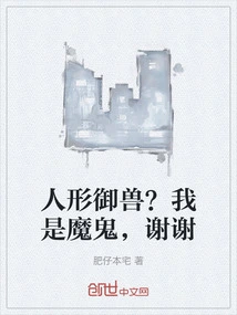 Humanoid Beast? I'm the Devil, Thank You