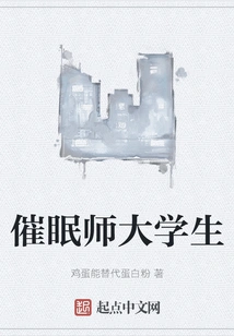 Hypnotist College Student